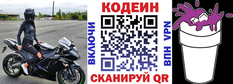Codein напиток Lean (лин)  Верхняя Пышма 
